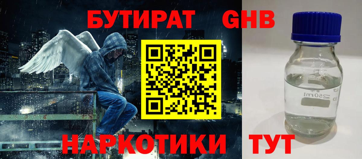 БУТИРАТ бутик  БУТИРАТ  Киреевск  Вход с VPN 