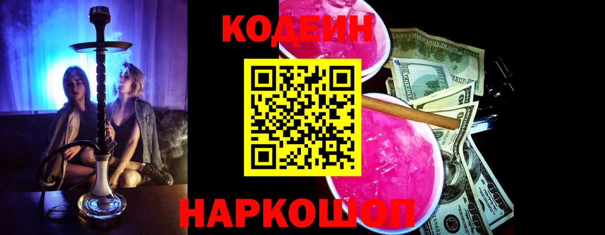Кодеиновый сироп Lean напиток Lean (лин)  Кодеин Purple Drank  Киреевск  Вход с VPN 