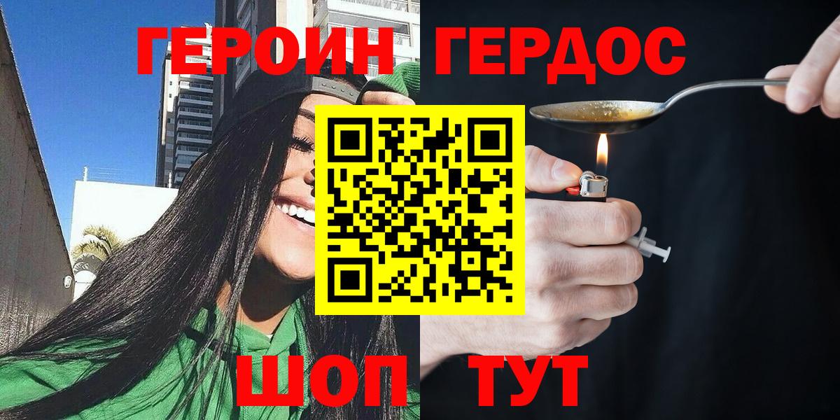 Киреевск  ГЕРОИН белый  Вход с VPN 