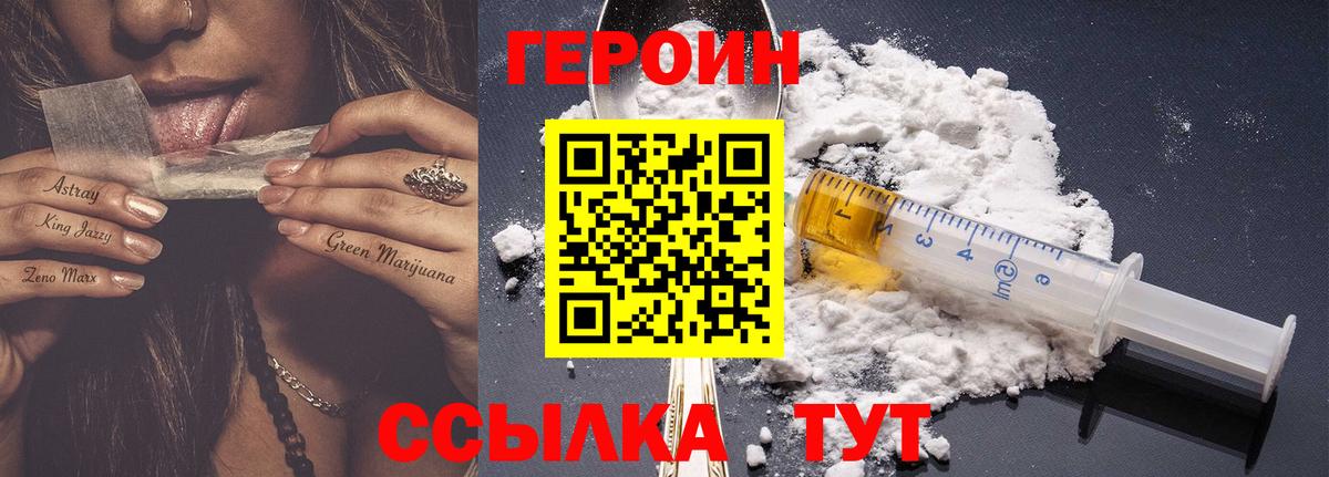 ГЕРОИН хмурый Киреевск