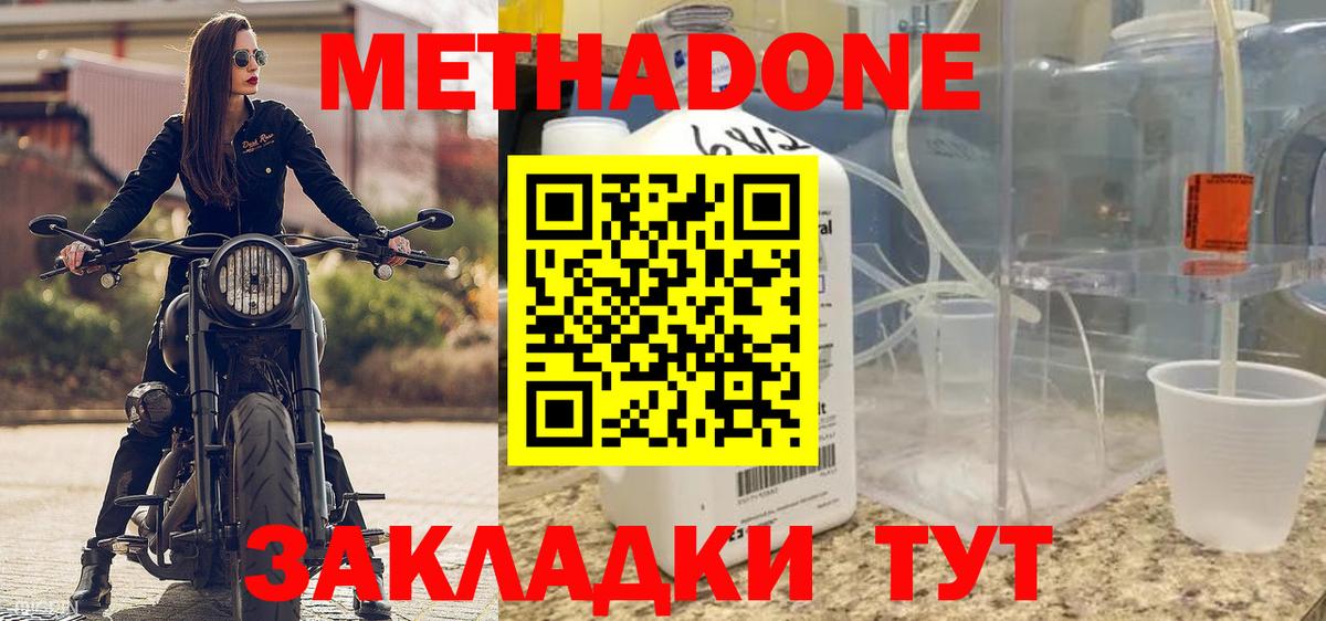 МЕТАДОН VHQ Киреевск